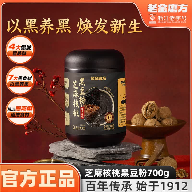 老金磨方 营养早餐即食冲泡代餐粉谷物杂粮黑芝麻糊核桃阿胶红枣 芝麻核