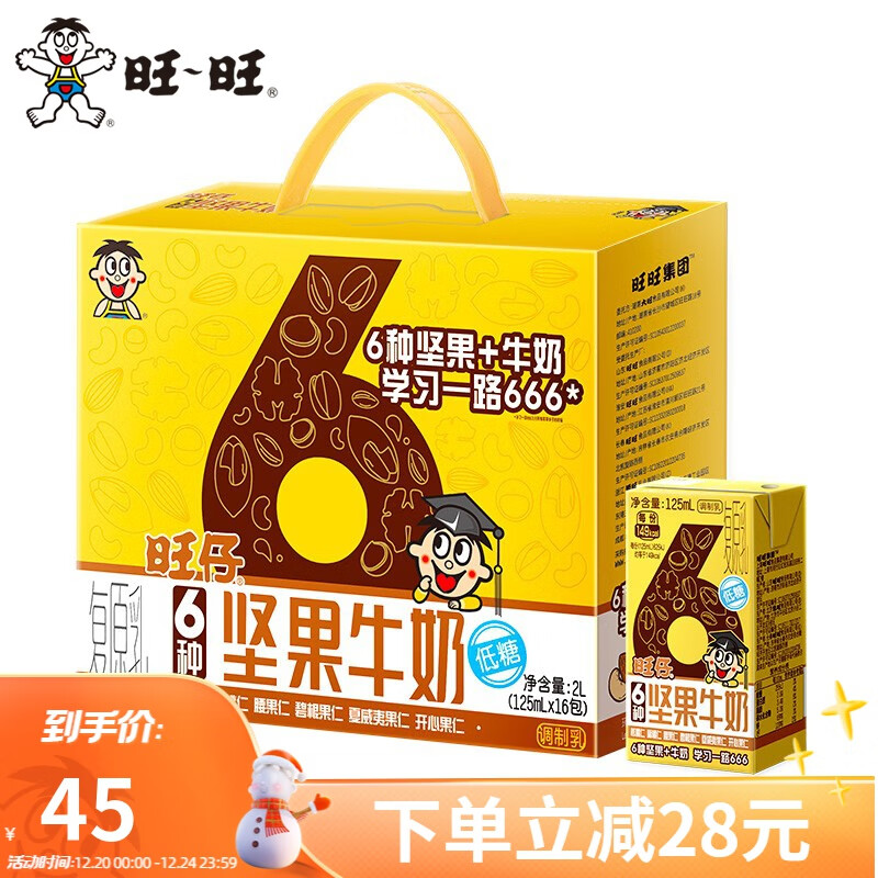 旺旺 旺仔6种坚果牛奶 125ml*16包 礼盒装 儿童营养早餐坚果奶 9.16元