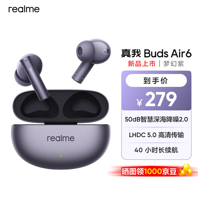 realme 真我 Buds Air6 Pro 入耳式真无线主动降噪蓝牙耳机 ￥279