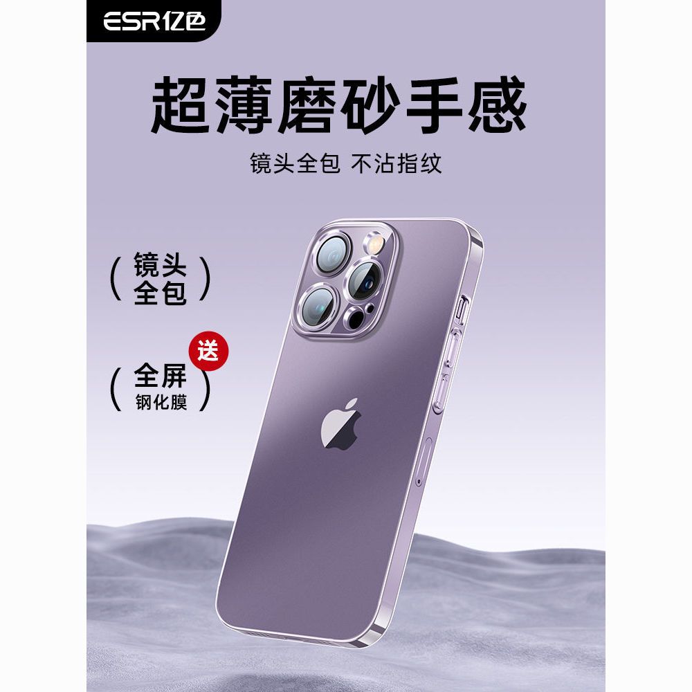 ESR 亿色 iPhone14pro手机壳Max硅胶全包Plus防摔TPU磨砂不沾指纹超薄 20.9元