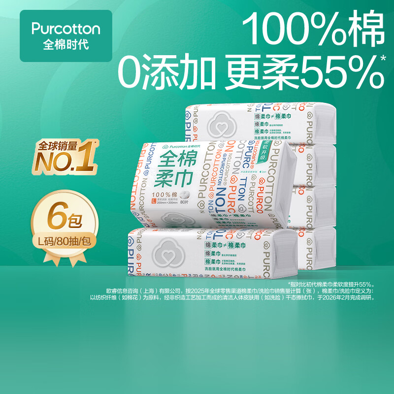 全棉时代 纯棉家居悬挂式抽取棉柔巾 干湿两用 孕婴可用 加厚平纹80抽 6件 49.15元 - 清风线报