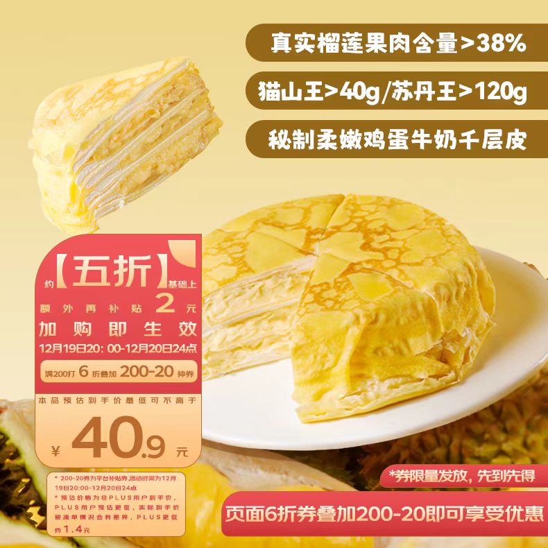 鲜京采 猫山王榴莲千层蛋糕420g 6寸 零食糕点下午茶 王炸猫山王千层420g ￥39