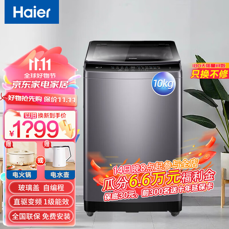 Haier 海尔 波轮洗衣机全自动10公斤直驱变频神童1级变频 1503元（需用券）