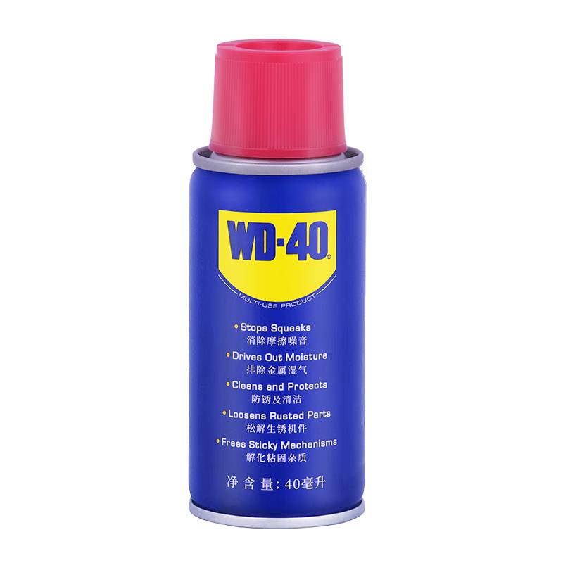 WD-40 除锈剂 40ml 9.9元