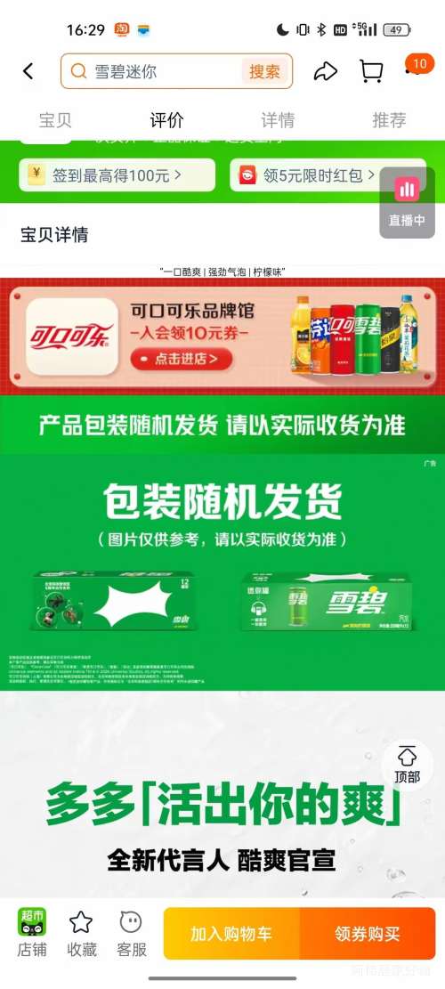 可口可乐雪碧200ml×12罐迷你汽水整箱 11.5元+1.6元淘金币 - 86线报 可口可乐雪碧200ml×12罐迷你汽水整箱 11.5元+1.6元淘金币 - 86线报