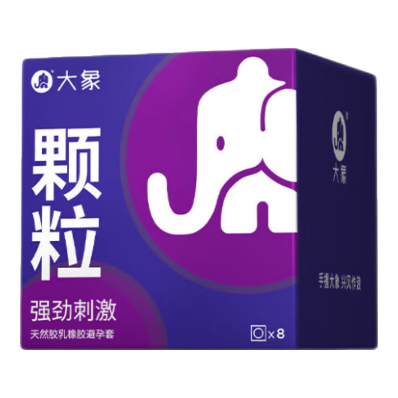 大象 避孕套颗粒刺激情趣套套 8只 8.9元（京东试用）