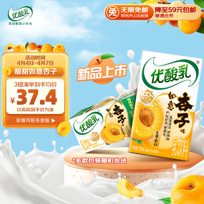 yili 伊利 优酸乳 新品 如意杏子味250ml*24盒/箱乳饮料 礼盒装 38.11元（需用券