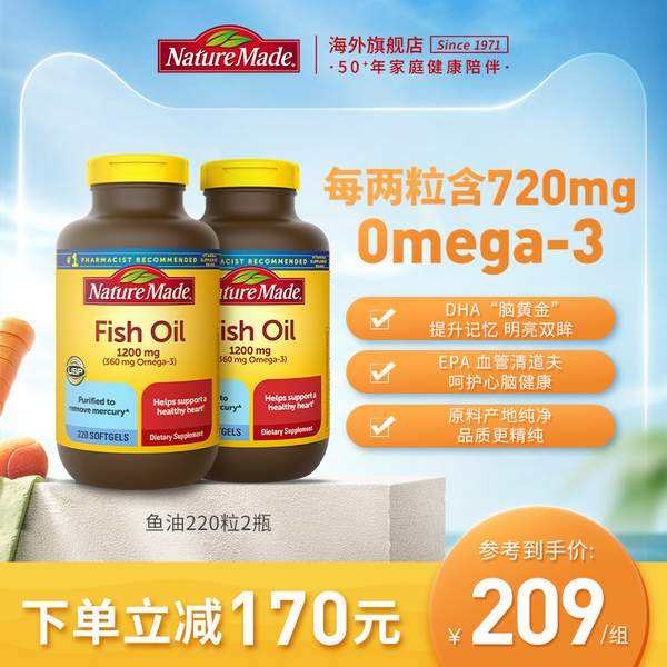 美国原装进口，Nature Made 天维美 Omega-3 深海鱼油 1200mg*220粒*2瓶 158.85元包税包邮 买手党-买手聚集的地方