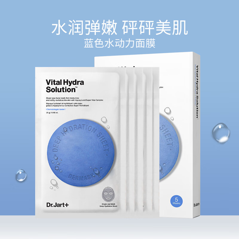 Dr.Jart+ 蒂佳婷 经典蓝绿丸面膜补水保湿急救修护正品深透水润锁水舒缓韩国进口 蓝丸1盒5片 14.33元(需买6件,需用券)