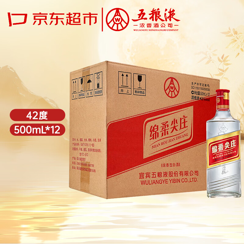 五粮液 股份绵柔尖庄光瓶131 42度浓香型白酒500ml*12原箱送礼 199.99元 - 线报酷
