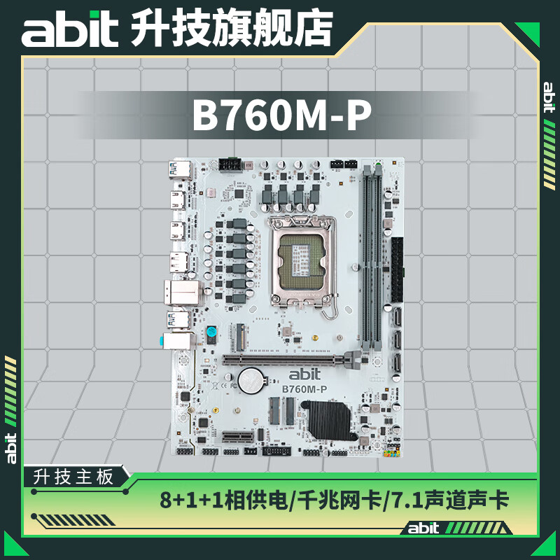 ABIT 升技 探路者系列B760M-P 主板 支持CPU 12100/12400F/13400 B760M-P 雪山白 397.88元