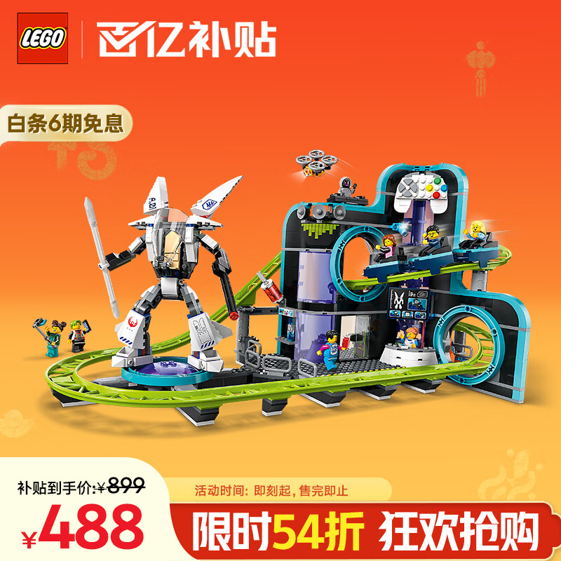 移动端、京东百亿补贴：LEGO 乐高 City城市系列 60421 机器人世界过山车游乐