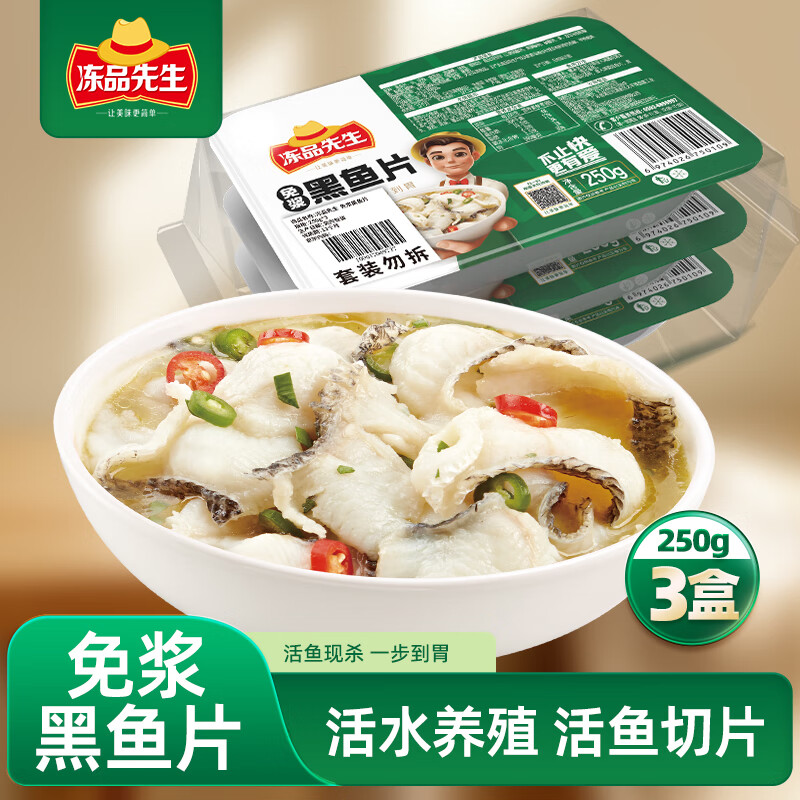 冻品先生 安井 免浆黑鱼片 250g*3盒 水煮鱼生鲜食材 冷冻鱼类方便菜 16.19元 - 线报酷