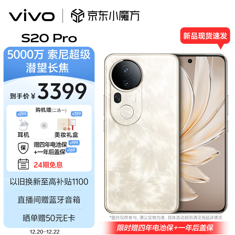 vivo S20 Pro 5G手机 12GB+256GB 凤羽金 ￥3000.1