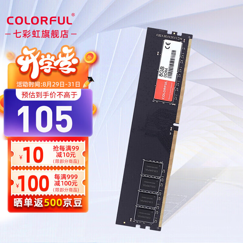 COLORFUL 七彩虹 DDR4 2666 3200内存条 马甲条 275元