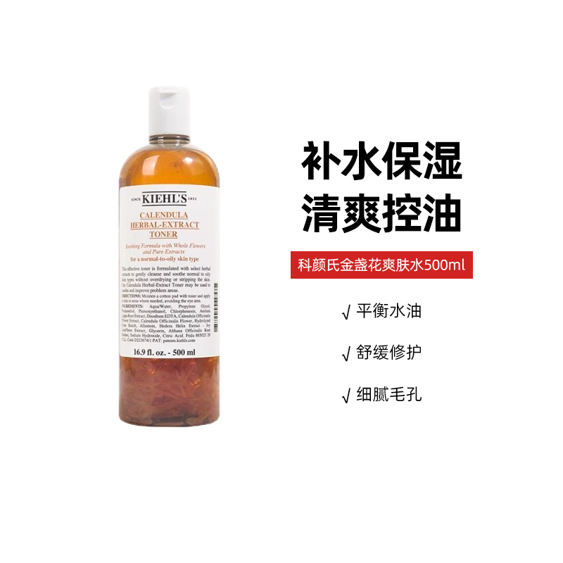 Kiehl's 科颜氏 Kiehl's/科颜氏金盏花爽肤水500ml保湿精华水收缩毛孔补水化妆水 190元