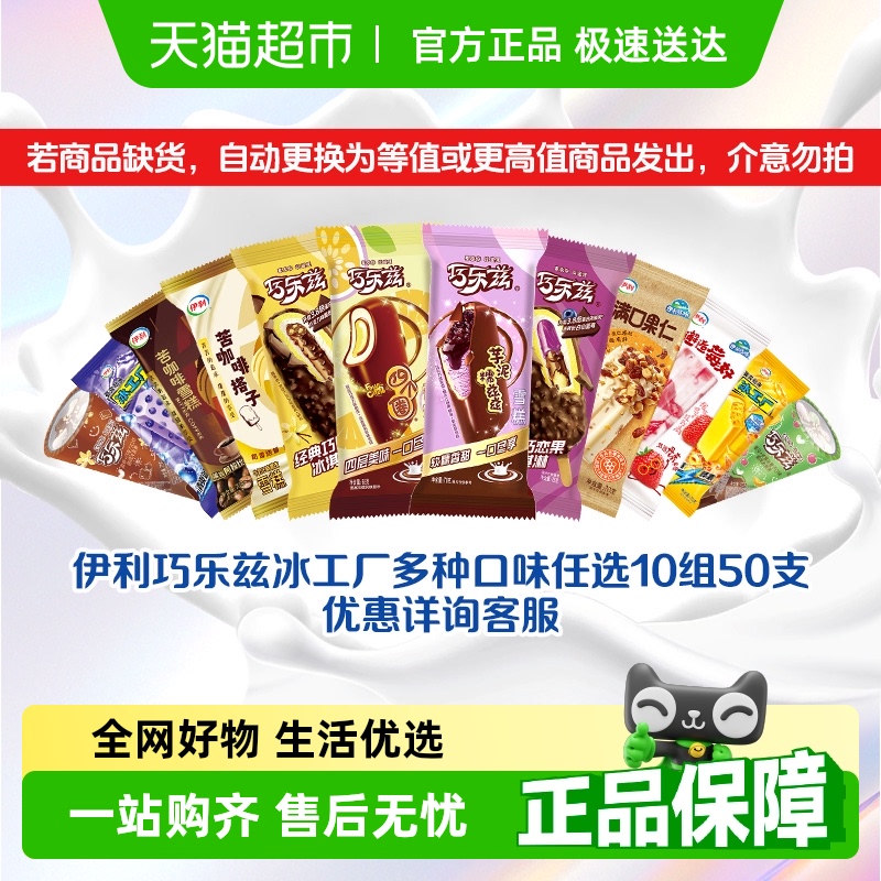 伊利 5支伊利巧乐兹冰工厂伊利牧场冰淇淋雪糕棒冰 8.9元