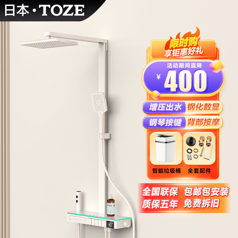 乐质 日本TOZE2023新款恒温冷热氛围灯数显琴键装花洒增压奶油风淋浴器 1260