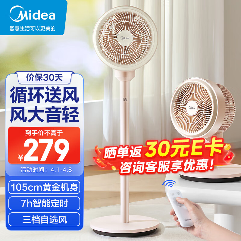 Midea 美的 家用定时空气循环扇摇头立式电风扇轻音节能落地扇 156.92元（需