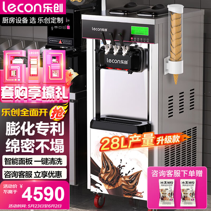 Lecon 乐创 冰淇淋机商用雪糕机软冰激凌机全自动甜筒机圣代机不锈钢立式 YK
