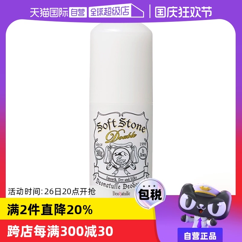 【自营】Deonatulle杜得乐止汗膏女腋下去异味消臭清爽止汗石20g ￥59.04