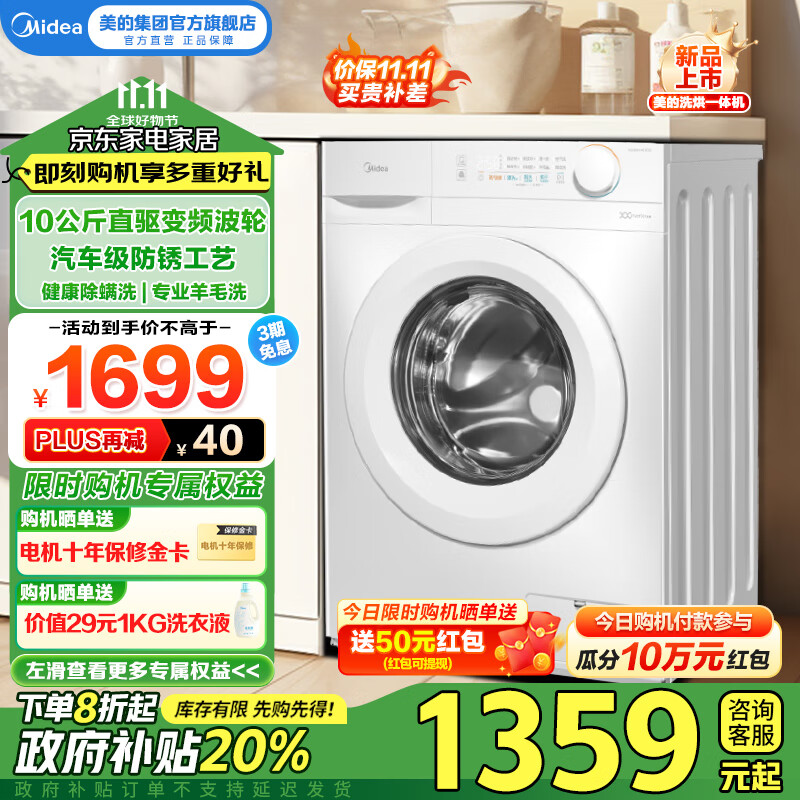 美的 滾筒洗衣機全自動洗衣機 家用10KG大容量帶烘干洗烘一體 11FPro升級款防
