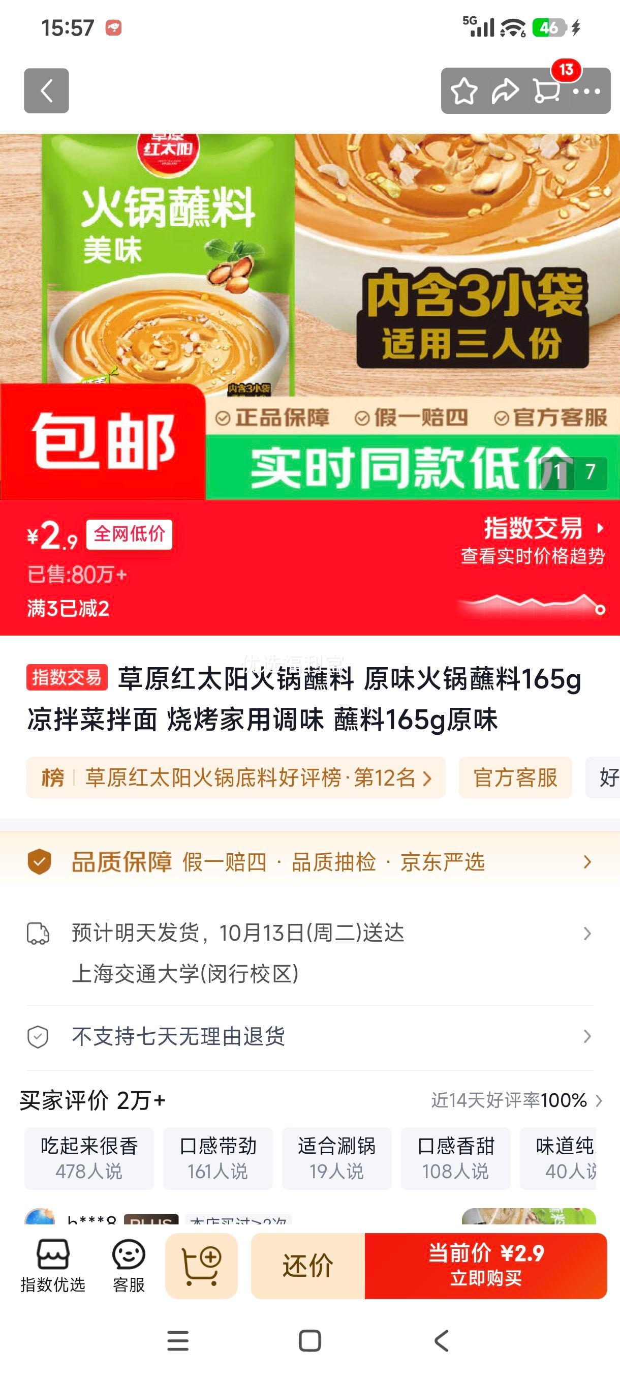 草原红太阳 原味火锅蘸料 165g 凉拌菜拌面烧烤家用 2.9元 - 86线报