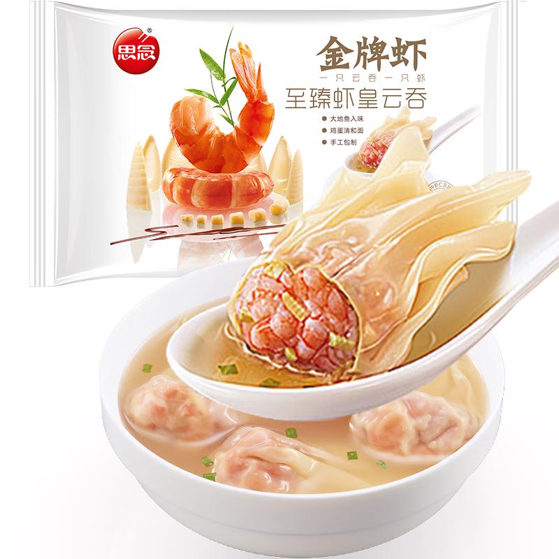 PLUS会员：思念 金牌虾 至臻虾皇云吞 317g 11.33元（需买6件，需用券）