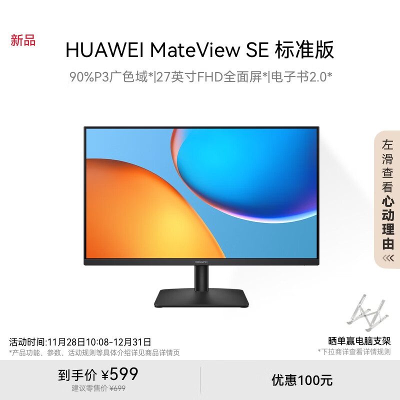 HUAWEI 华为 MateView SE 27英寸 高清 IPS全面屏 100Hz高刷 电脑办公显示器 标准版 5