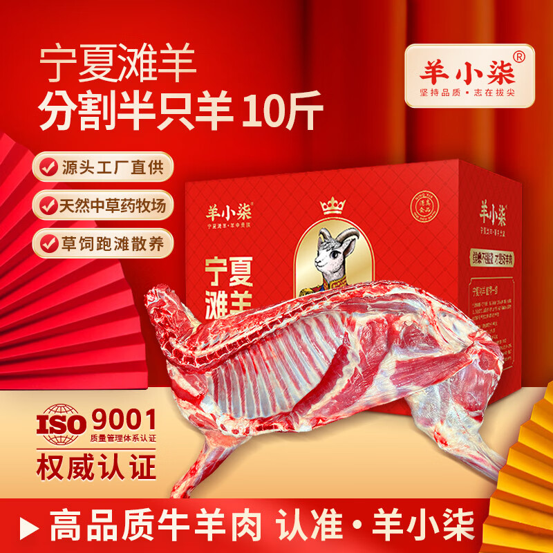 羊小柒 宁夏滩羊肉 生鲜新鲜分割半只羊 10斤 ￥199