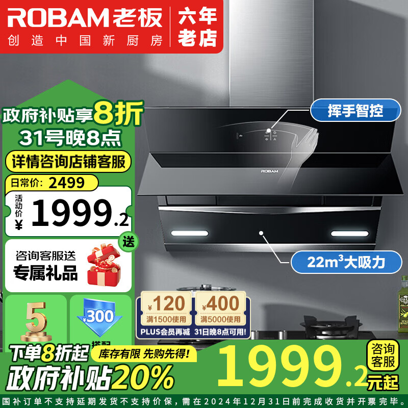 ROBAM 老板 抽油烟机27N0H 侧吸式22立方大吸力 单烟机 1655.28元（需用券）