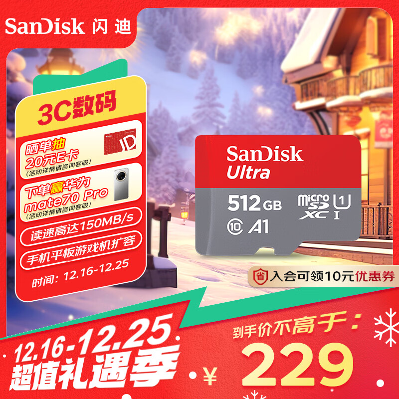 SanDisk 闪迪 512GB TF内存卡 A1 U1 C10 至尊高速移动版存储卡 ￥217.86