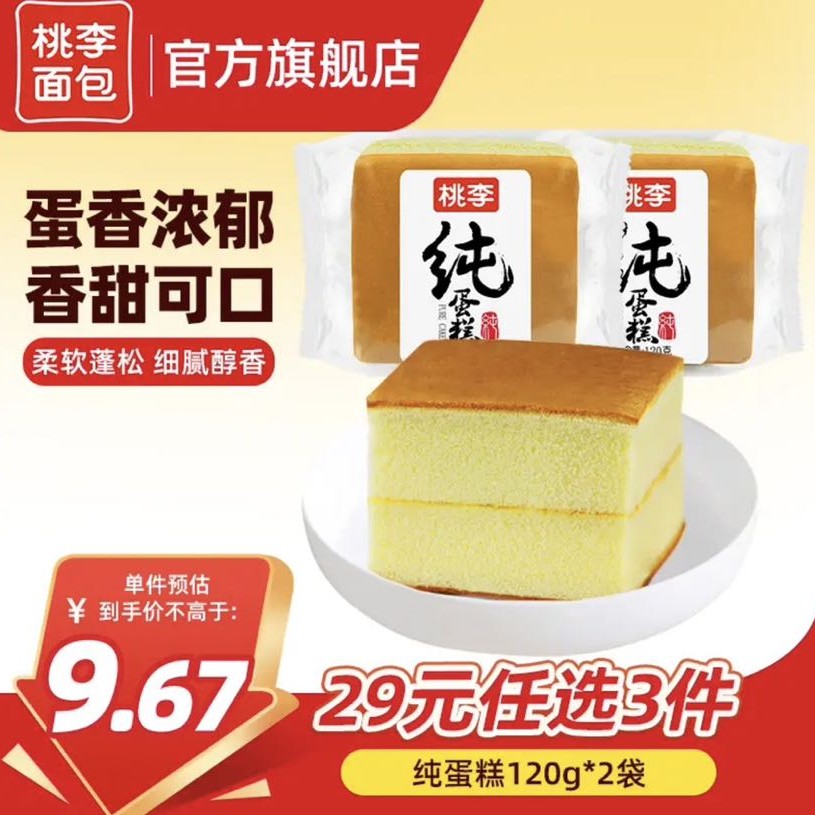 桃李 手撕夹心面包零食早餐食品多种口味可选营养充饥抗饿代餐饱腹 纯蛋