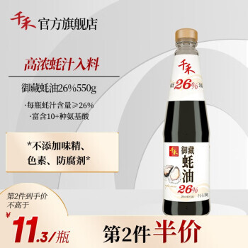 千禾 蚝油 鲜蚝熬制 炒菜 凉拌 零添加御藏蚝油26% 510g 16.95元