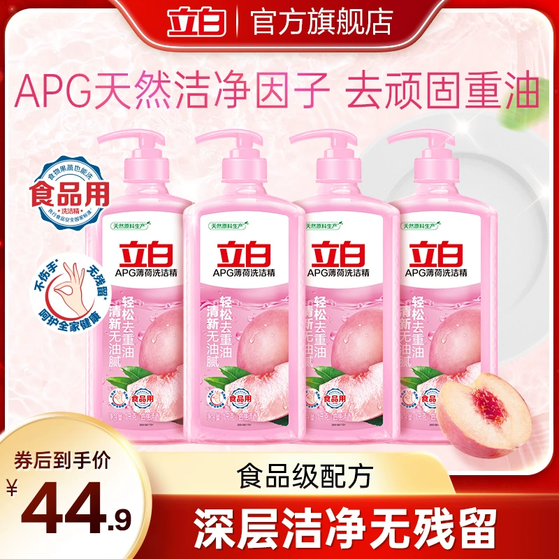 拍4瓶 立白APG薄荷洗洁精1kg*4瓶 券后34.9元