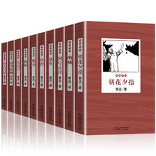 《鲁迅全集》（共10册） 22.83元