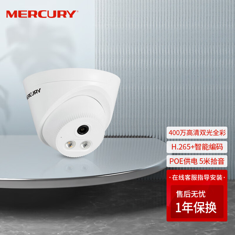 MERCURY 水星网络 水星（MERCURY）400万双光全彩人形检测网络摄像机POE供电监控