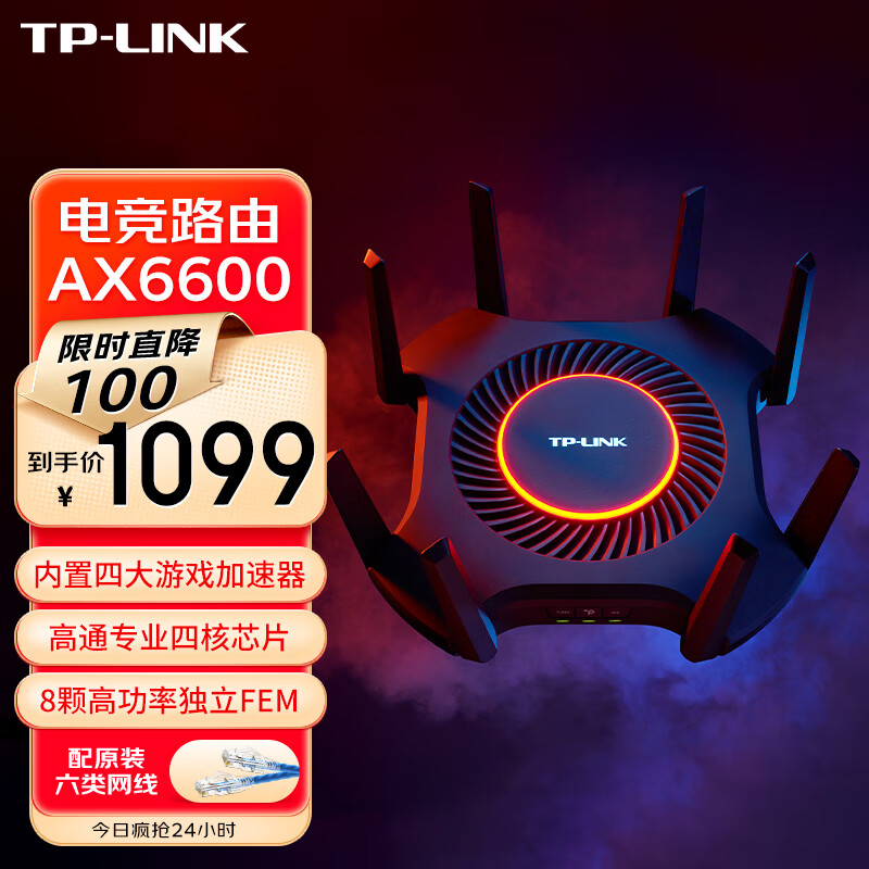 TP-LINK 普联 AX6600三频WiFi6无线路由器 电竞路由RGB灯效 智能游戏加速 8颗放大