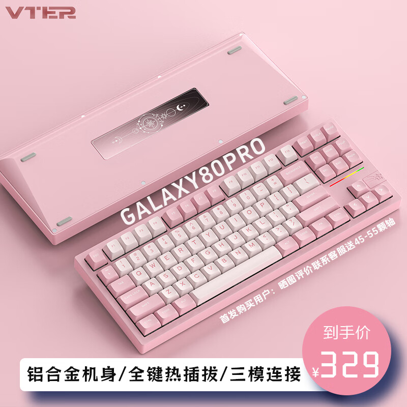 VTER Galaxy80pro铝合金机械键盘Gasket结构客制化轴座热插拔有线无线铝坨坨键盘