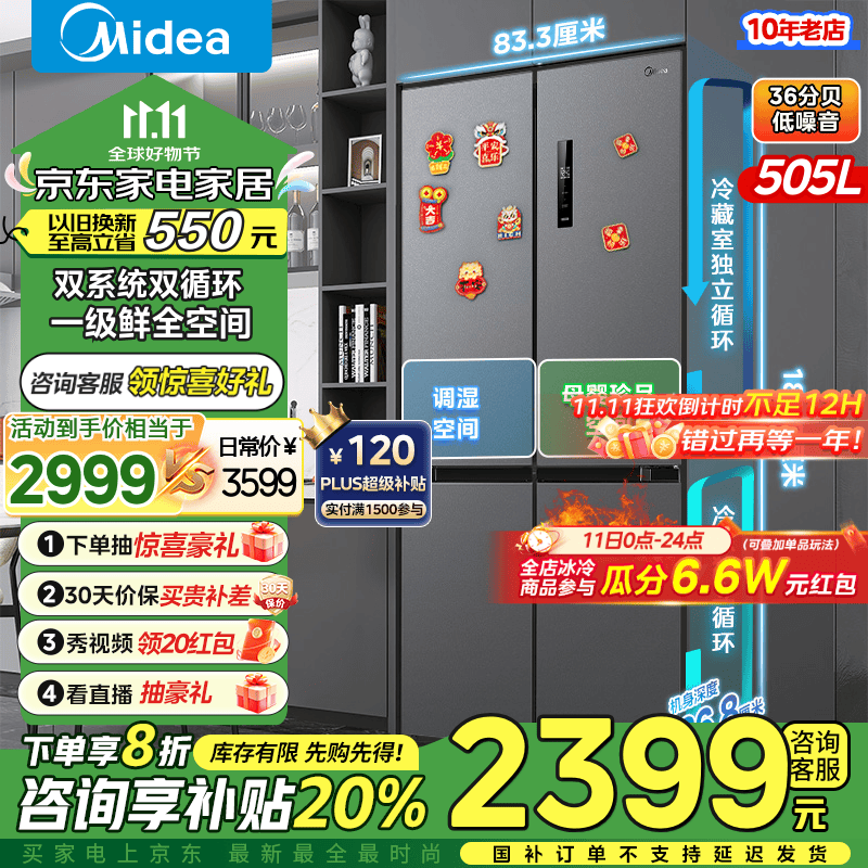 Midea 美的 531双系统双循环十字对开四开门风冷无霜MR-531WSPZE 2223.6元（需用券