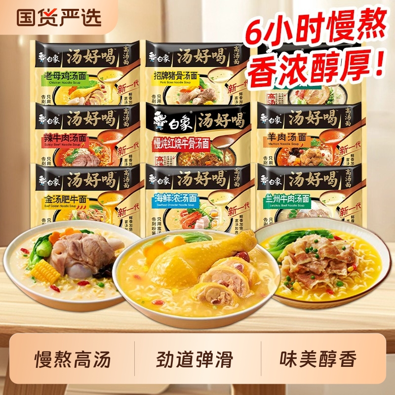 白象 方便面汤好喝袋装老母鸡汤招牌猪骨速食高汤面旗舰店泡面 9.9元包邮