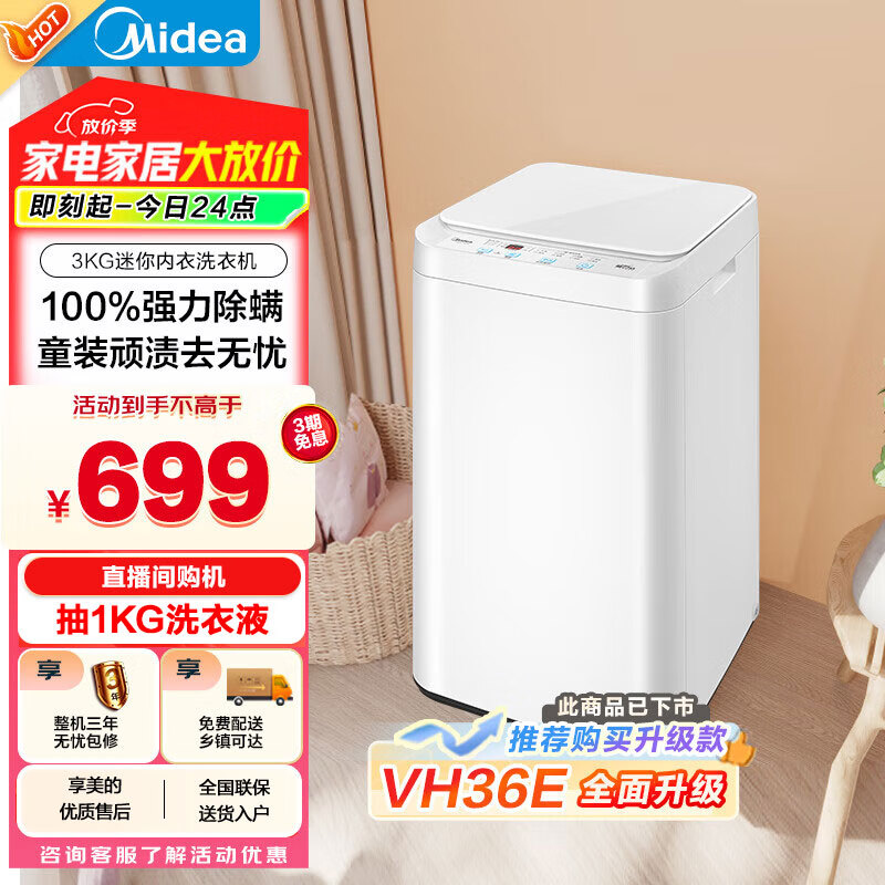 单地区：美的 波轮洗衣机全自动 MB30VH21E 3公斤 迷你洗衣机小型 婴儿洗衣机 