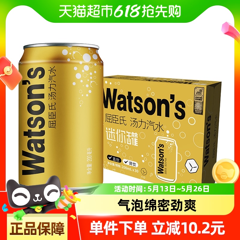 屈臣氏 苏打水汤力汽水迷你罐200ml*30罐碳酸饮料气泡饮品饮料整箱 56.8元(需用券)