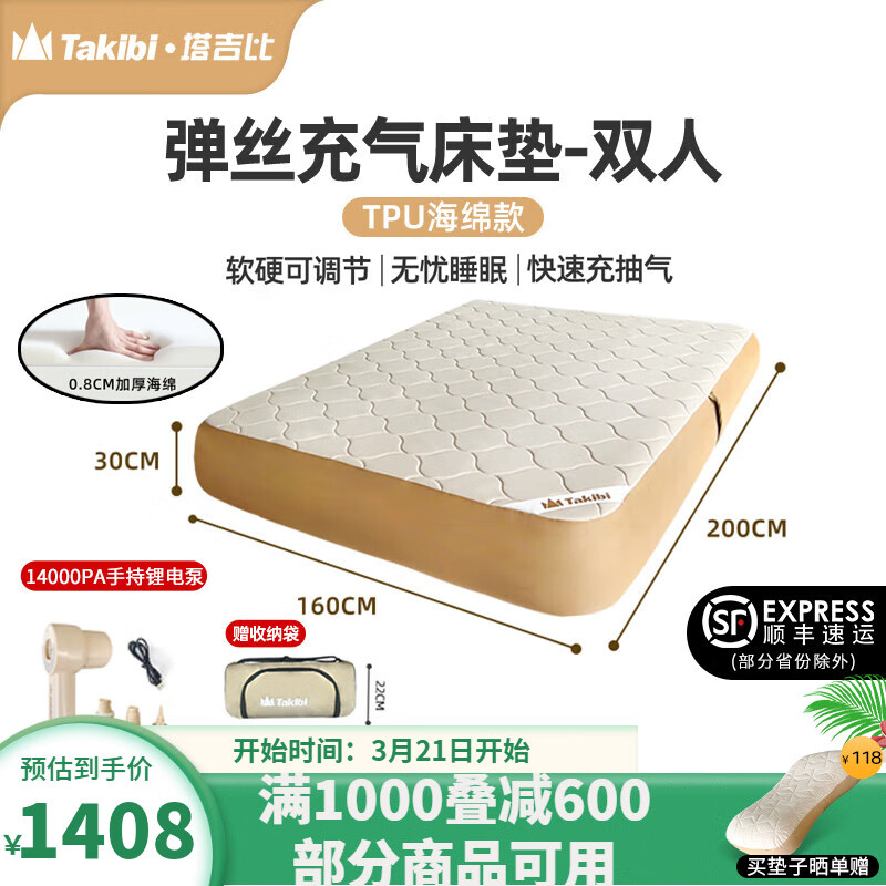 塔吉比 TAKIBI 塔吉比 电动TPU充气床垫 双人海绵款(TPU)+无刷锂电泵 1388元（需