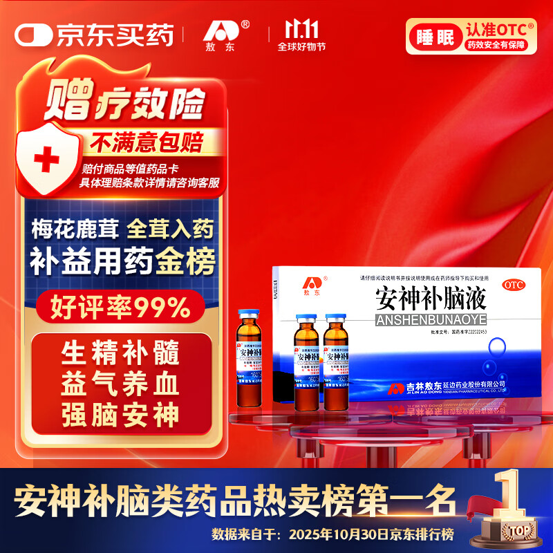 吉林敖东 JLAD 敖东 安神补脑液10ml*10支 生精补髓 益气养血 强脑安神 头晕乏