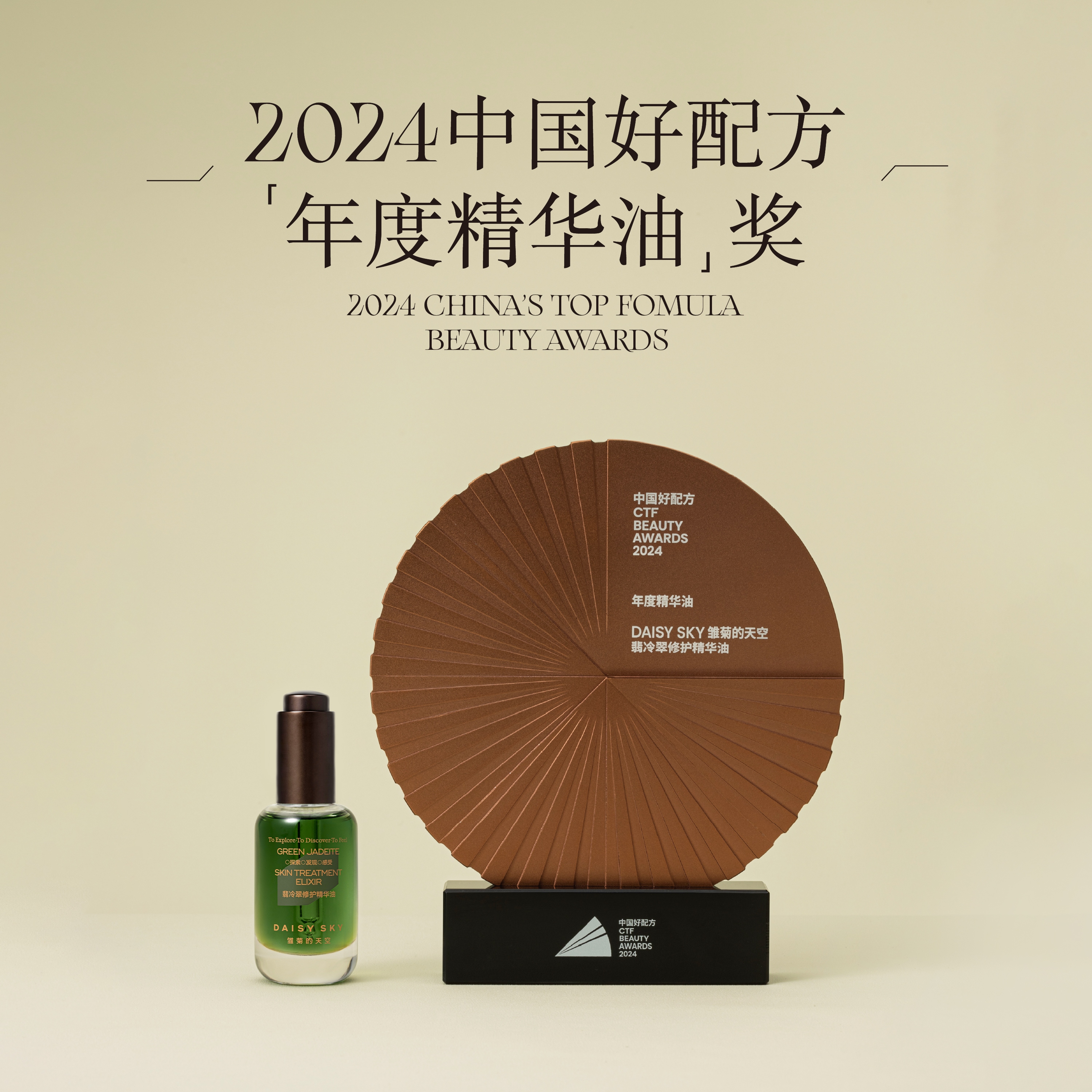 雏菊的天空 DAISY SKY 翡冷翠修护精华油菊科修护舒缓30ml 596元（需用券）