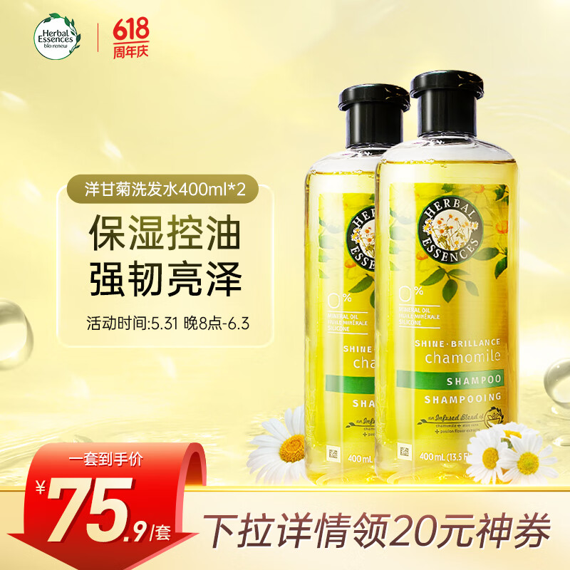 herbal Essences Bio renew 植感哲学 Herbal Essences伊卡璐洋甘菊洗发水控油蓬松女士