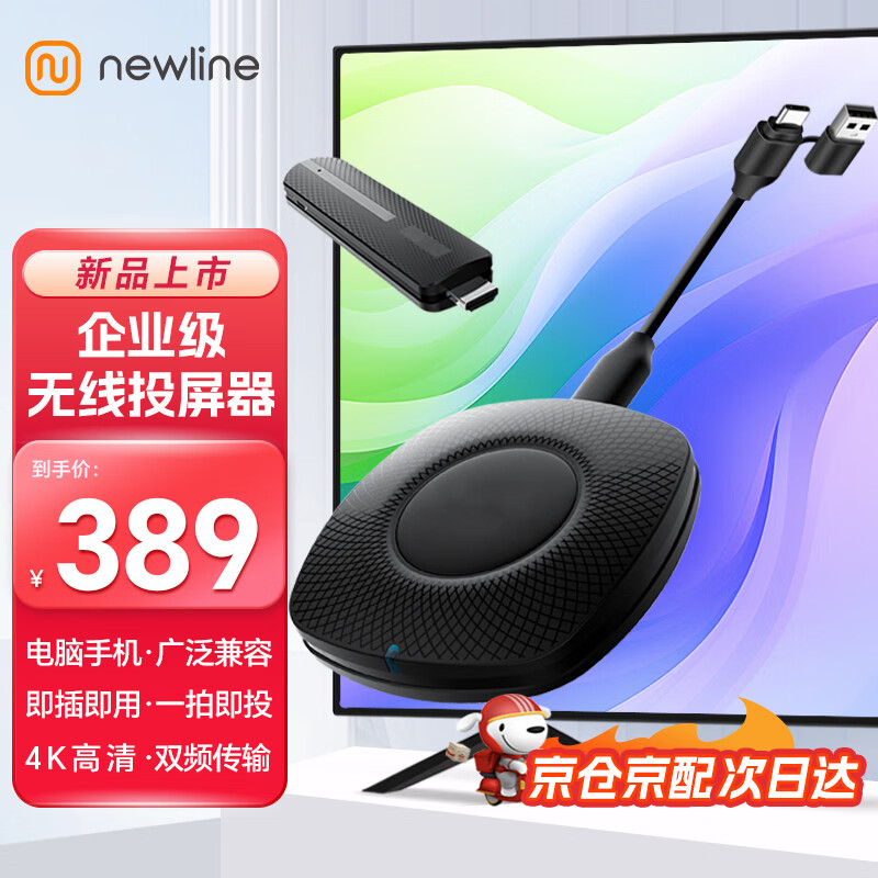 NEWLINE 鸿合无线投屏器企业级一键同屏器4K ￥369