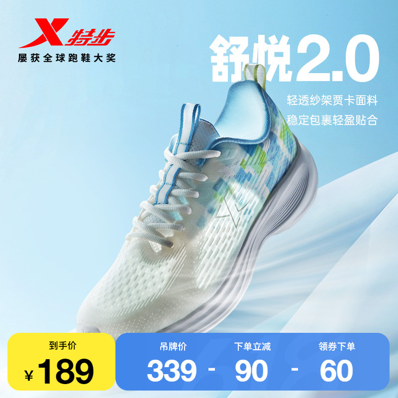 XTEP 特步 舒悦2.0 | 运动鞋男款跑步鞋夏季网面透气休闲鞋减震跑鞋 179元（需