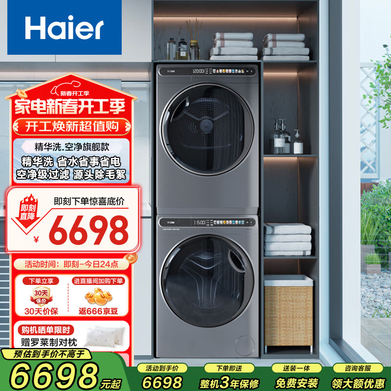 海尔 Haier 晶彩系列 EG100MATESL59S+EHG100MATE59 热泵洗烘套装 ￥3698